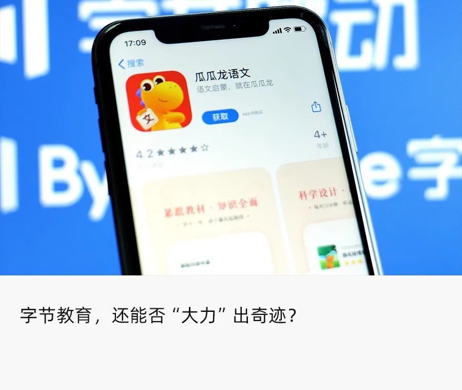 字节教育“闪电”大裁员的24小时